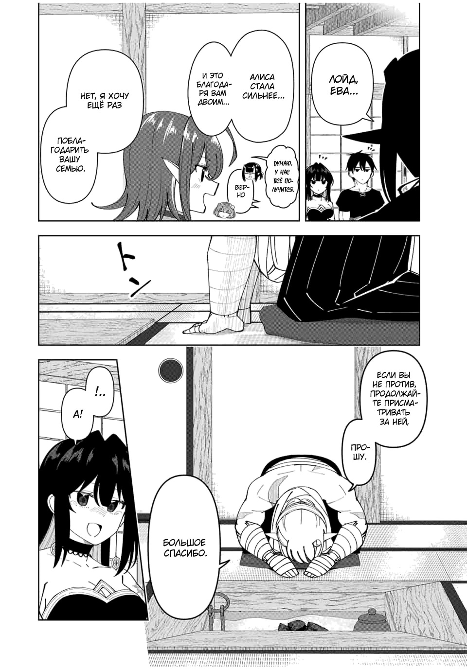 Манга После того, как я стал героем, я решил создать семью! - Глава 73 Страница 8