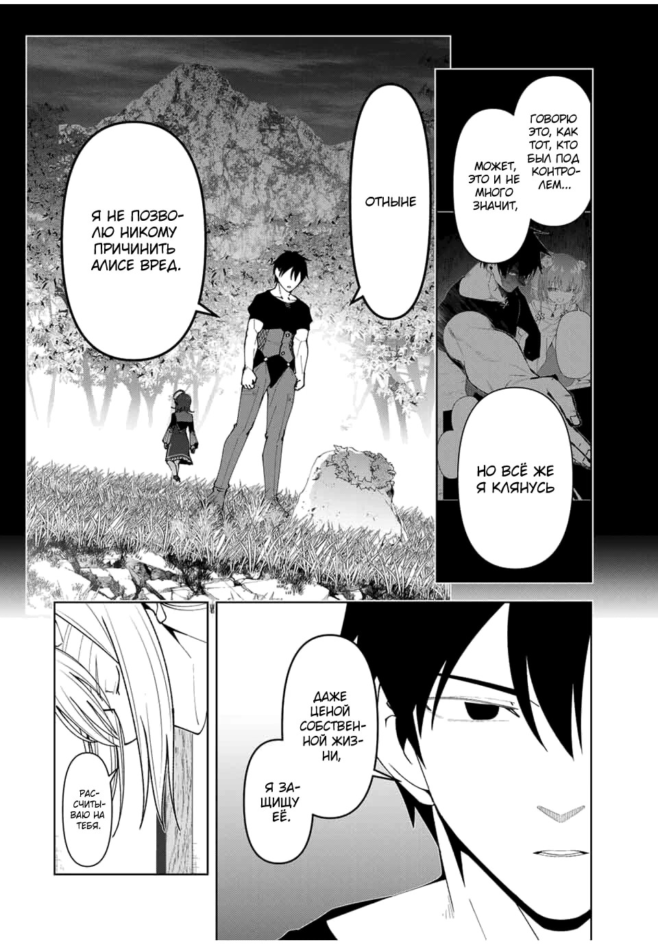 Манга После того, как я стал героем, я решил создать семью! - Глава 73 Страница 10