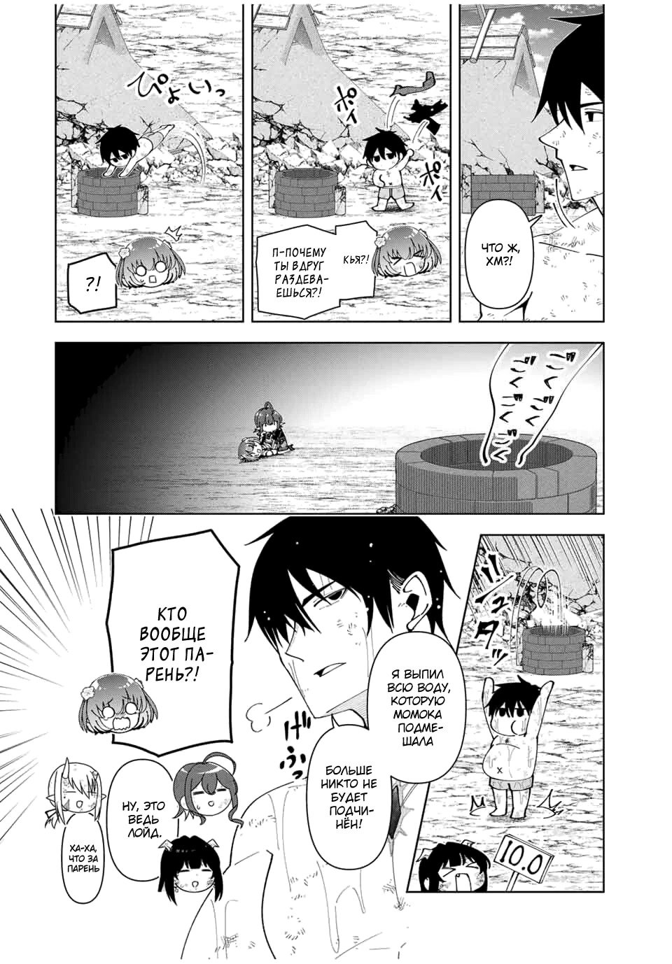 Манга После того, как я стал героем, я решил создать семью! - Глава 72 Страница 4