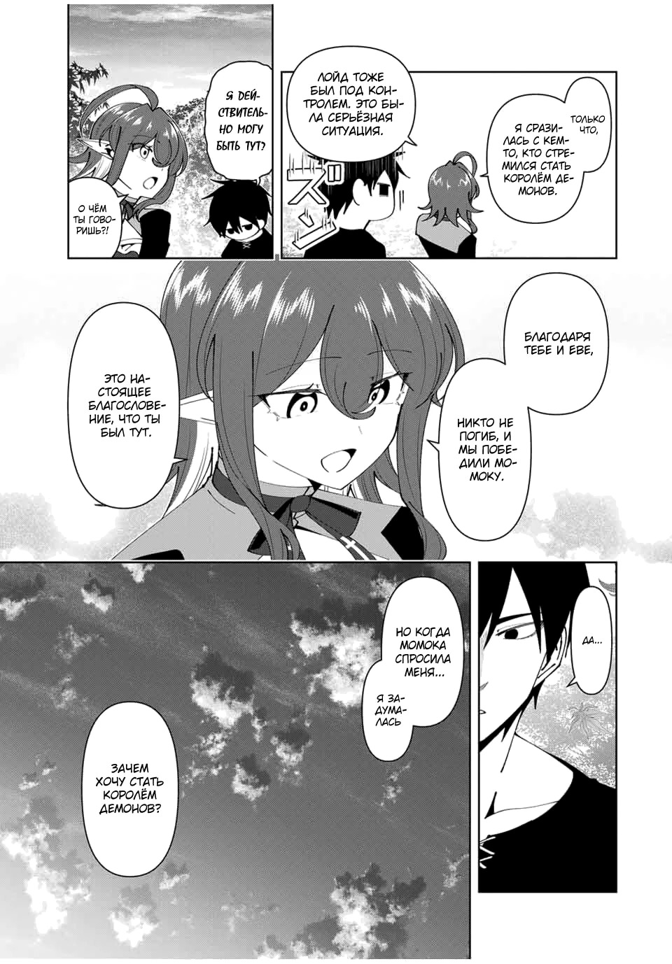 Манга После того, как я стал героем, я решил создать семью! - Глава 72 Страница 13