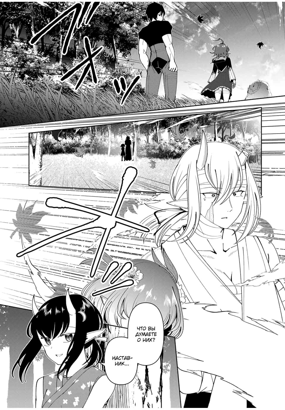 Манга После того, как я стал героем, я решил создать семью! - Глава 72 Страница 17