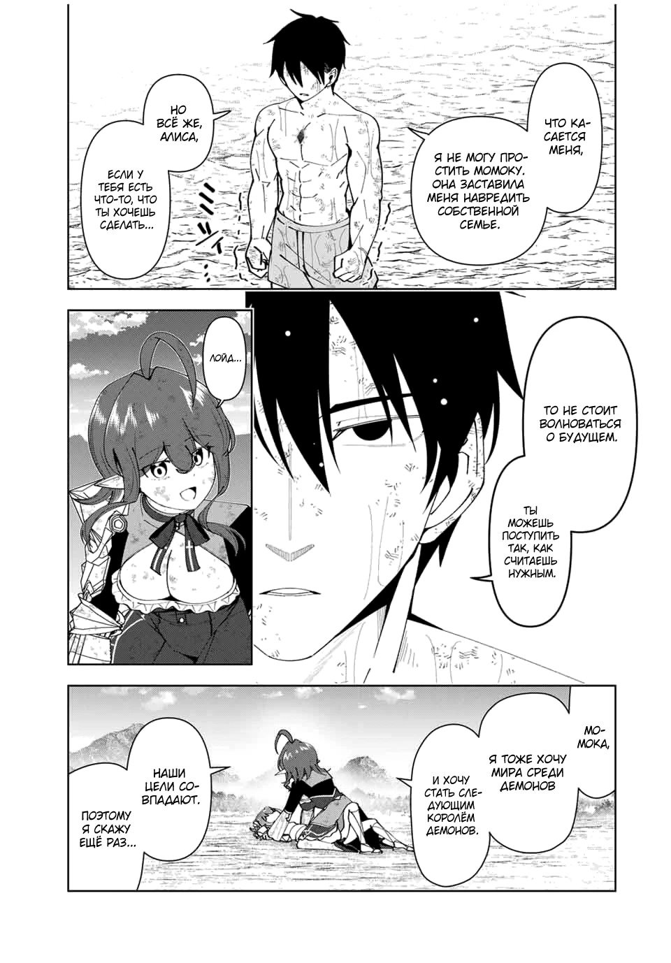 Манга После того, как я стал героем, я решил создать семью! - Глава 72 Страница 5