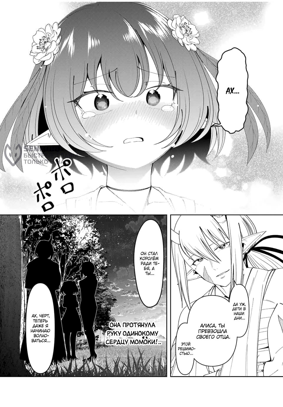 Манга После того, как я стал героем, я решил создать семью! - Глава 72 Страница 18