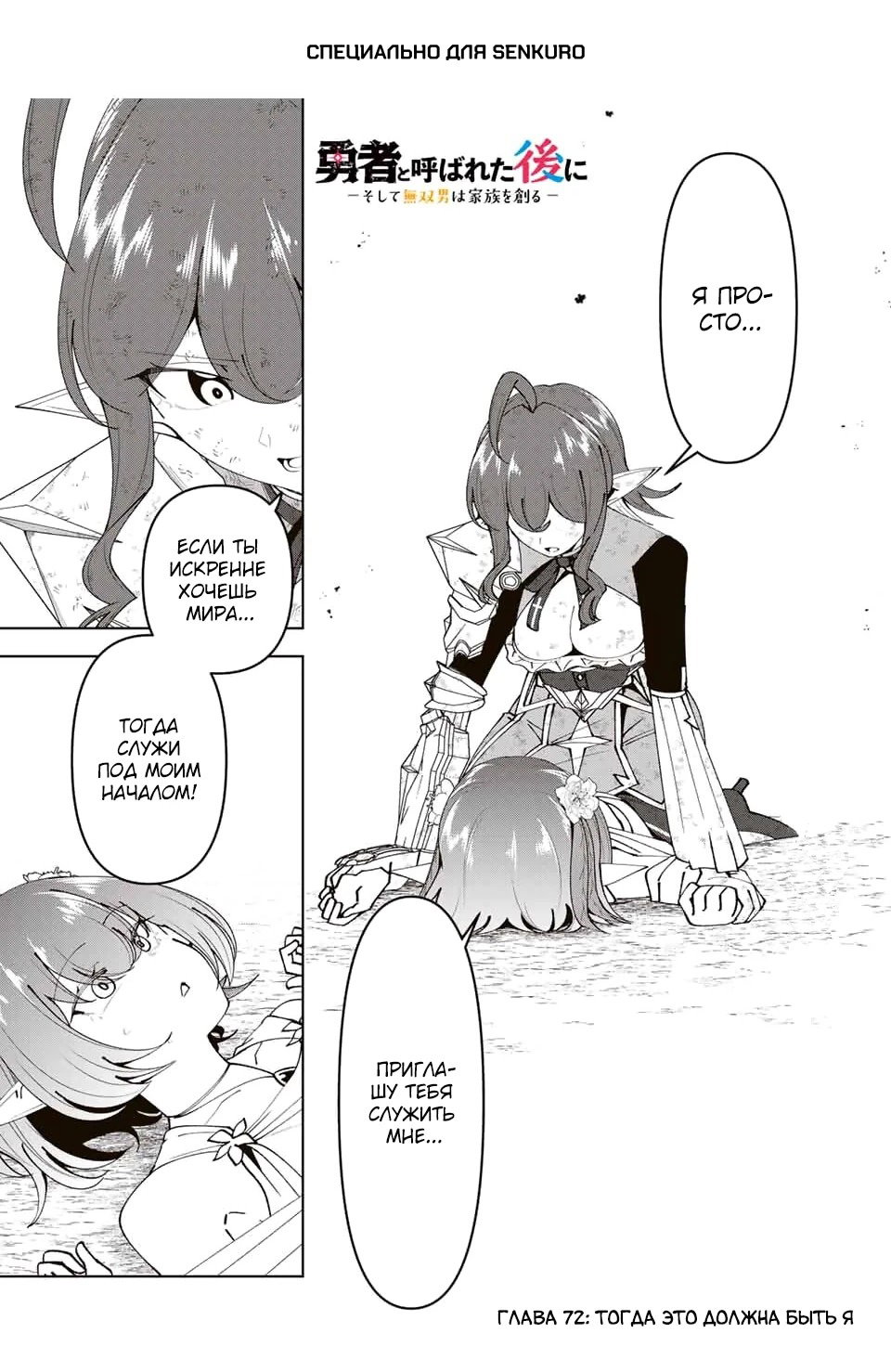 Манга После того, как я стал героем, я решил создать семью! - Глава 72 Страница 1