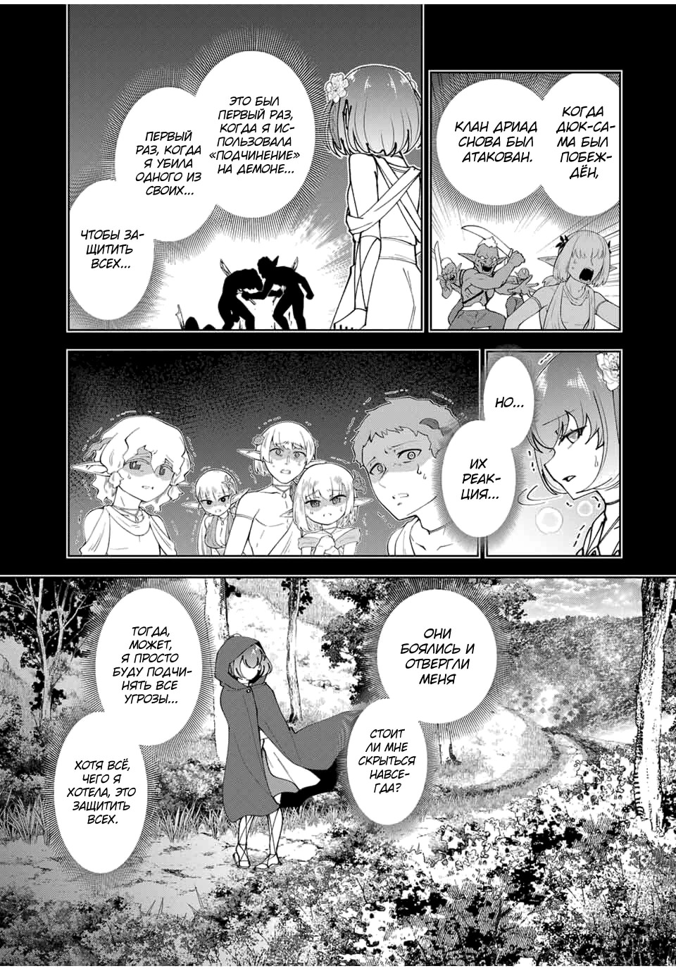 Манга После того, как я стал героем, я решил создать семью! - Глава 72 Страница 7