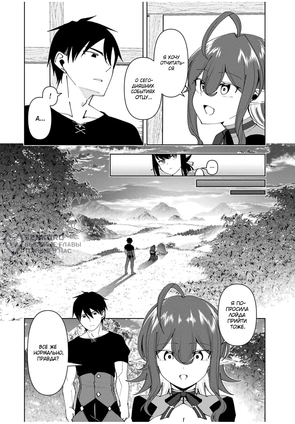 Манга После того, как я стал героем, я решил создать семью! - Глава 72 Страница 12