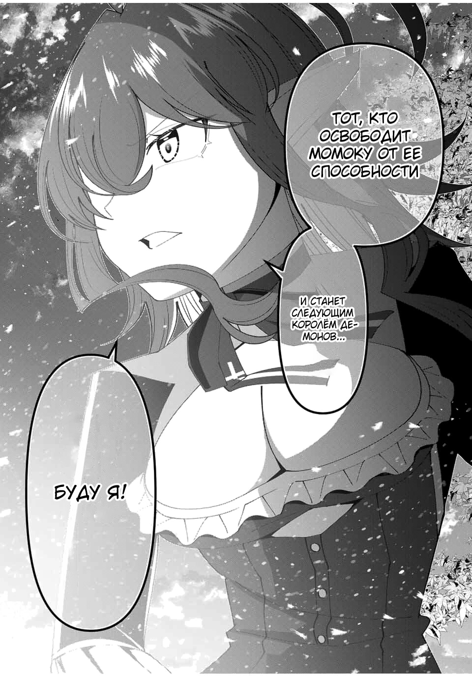 Манга После того, как я стал героем, я решил создать семью! - Глава 72 Страница 16