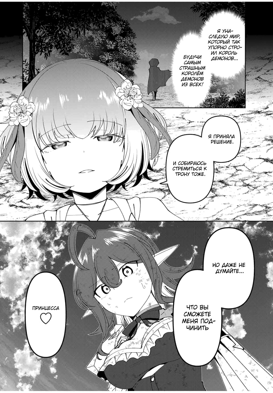 Манга После того, как я стал героем, я решил создать семью! - Глава 72 Страница 8