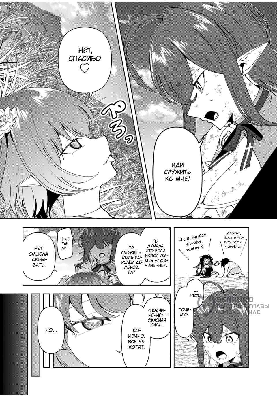 Манга После того, как я стал героем, я решил создать семью! - Глава 72 Страница 6