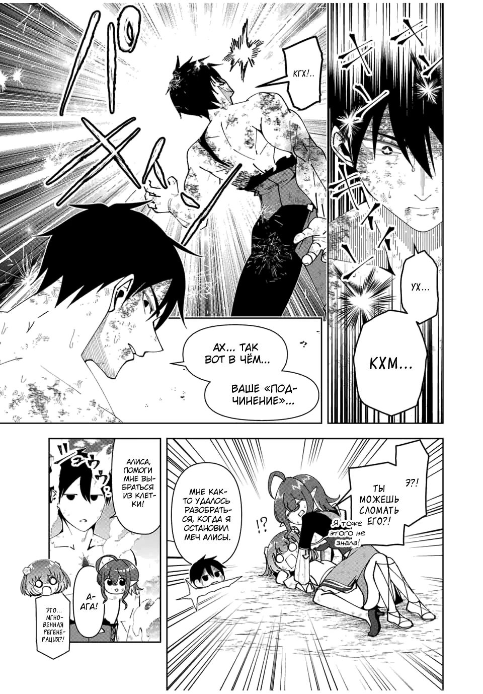 Манга После того, как я стал героем, я решил создать семью! - Глава 72 Страница 3