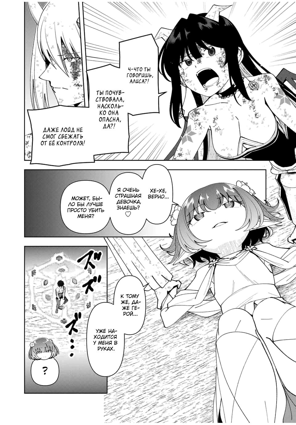 Манга После того, как я стал героем, я решил создать семью! - Глава 72 Страница 2