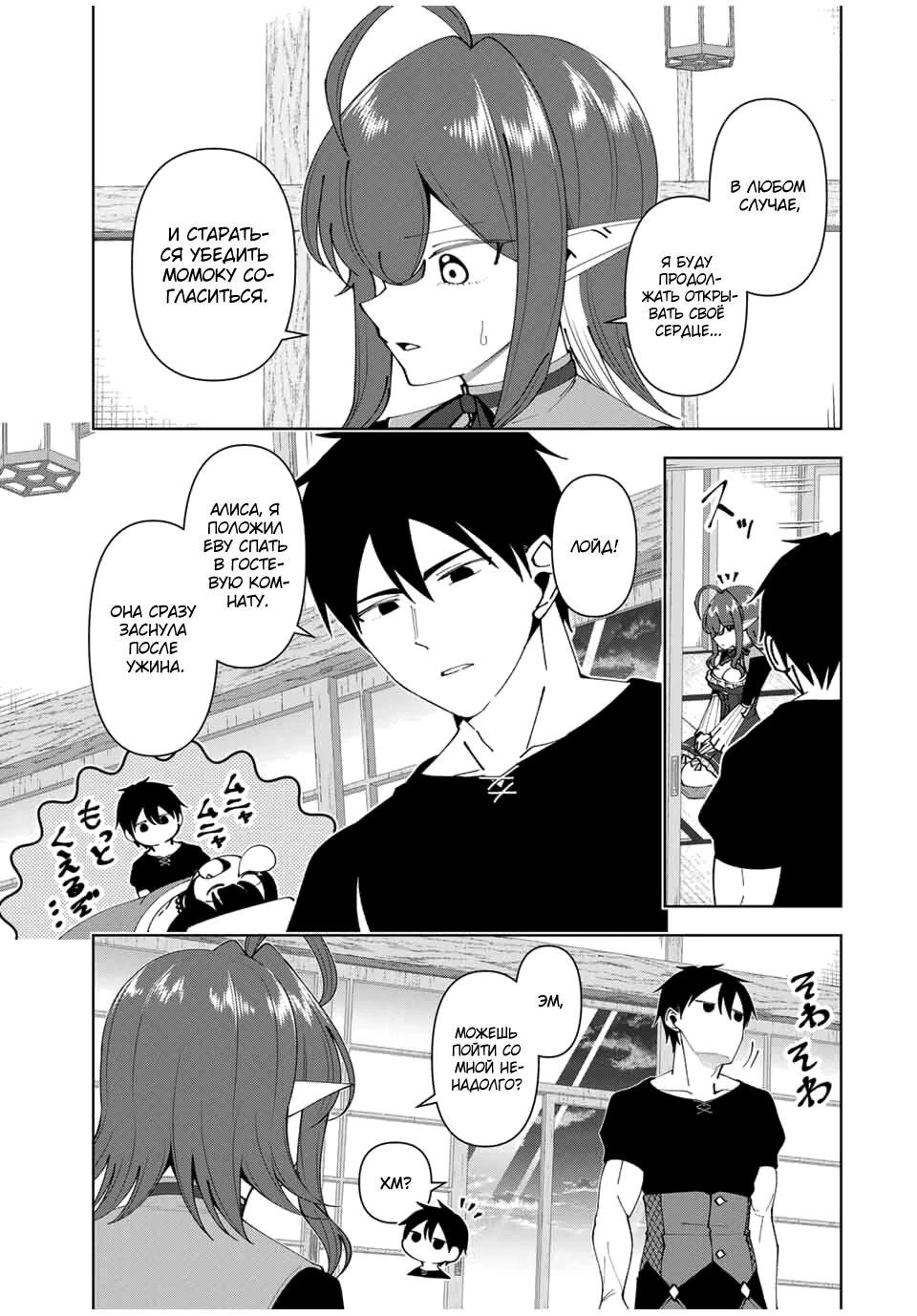 Манга После того, как я стал героем, я решил создать семью! - Глава 72 Страница 11