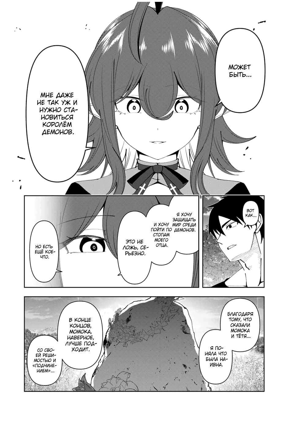 Манга После того, как я стал героем, я решил создать семью! - Глава 72 Страница 14