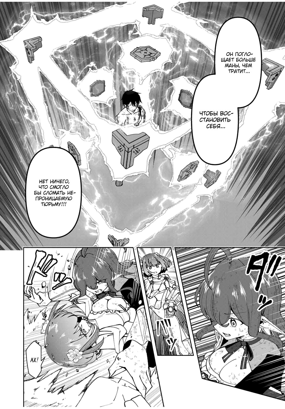 Манга После того, как я стал героем, я решил создать семью! - Глава 71 Страница 8