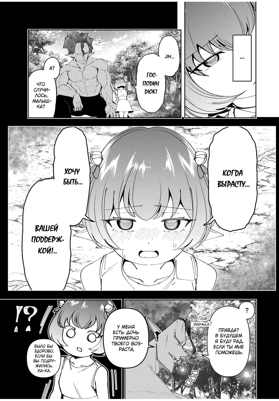 Манга После того, как я стал героем, я решил создать семью! - Глава 71 Страница 13