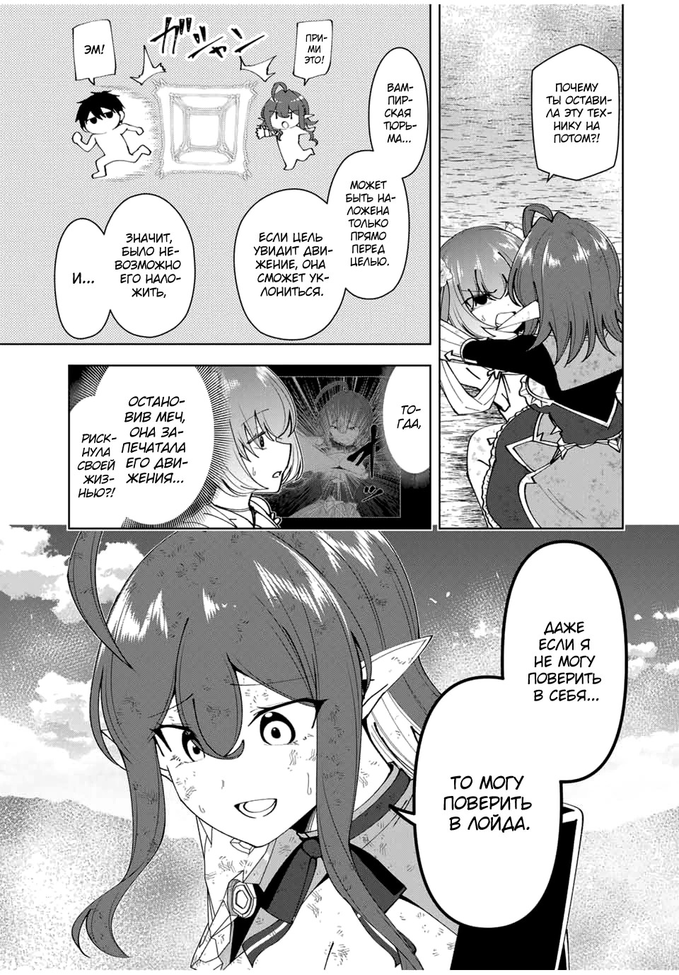 Манга После того, как я стал героем, я решил создать семью! - Глава 71 Страница 9