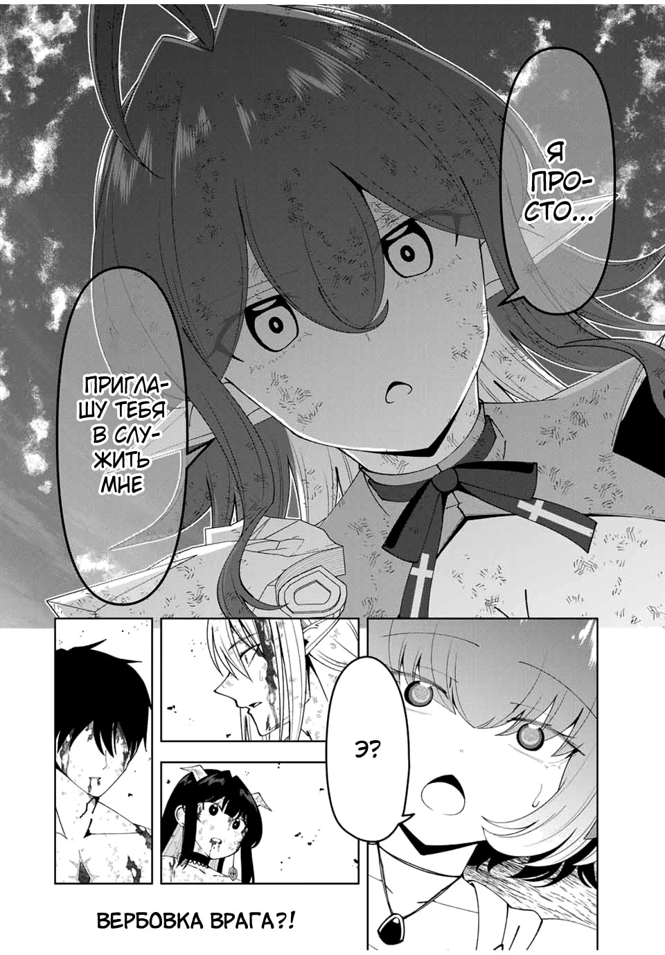 Манга После того, как я стал героем, я решил создать семью! - Глава 71 Страница 16