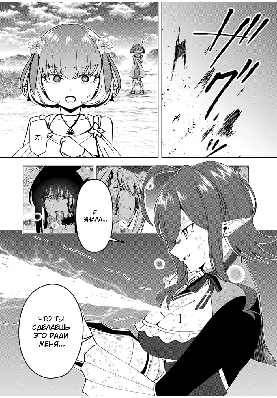 Манга После того, как я стал героем, я решил создать семью! - Глава 71 Страница 2