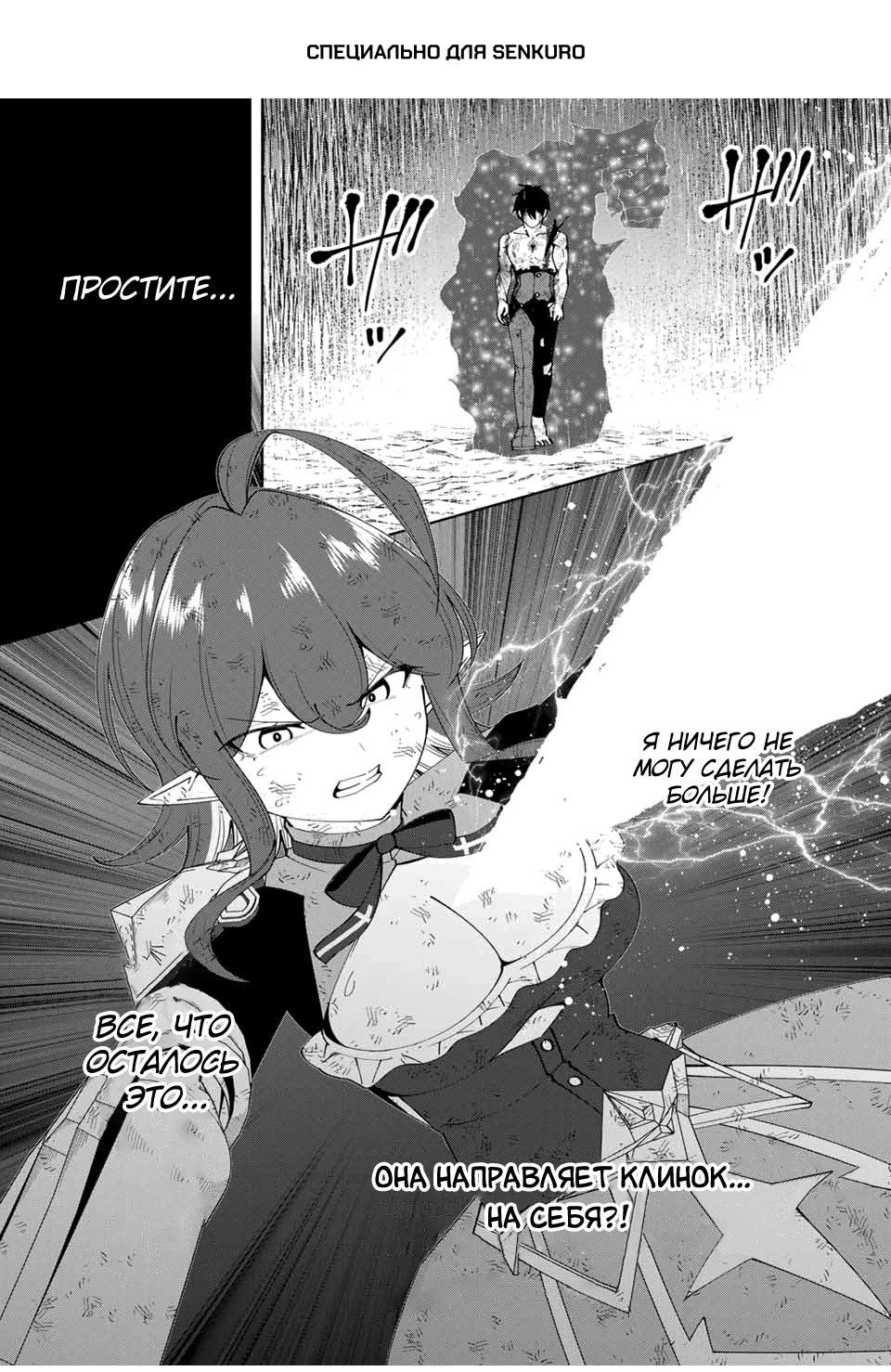 Манга После того, как я стал героем, я решил создать семью! - Глава 71 Страница 1