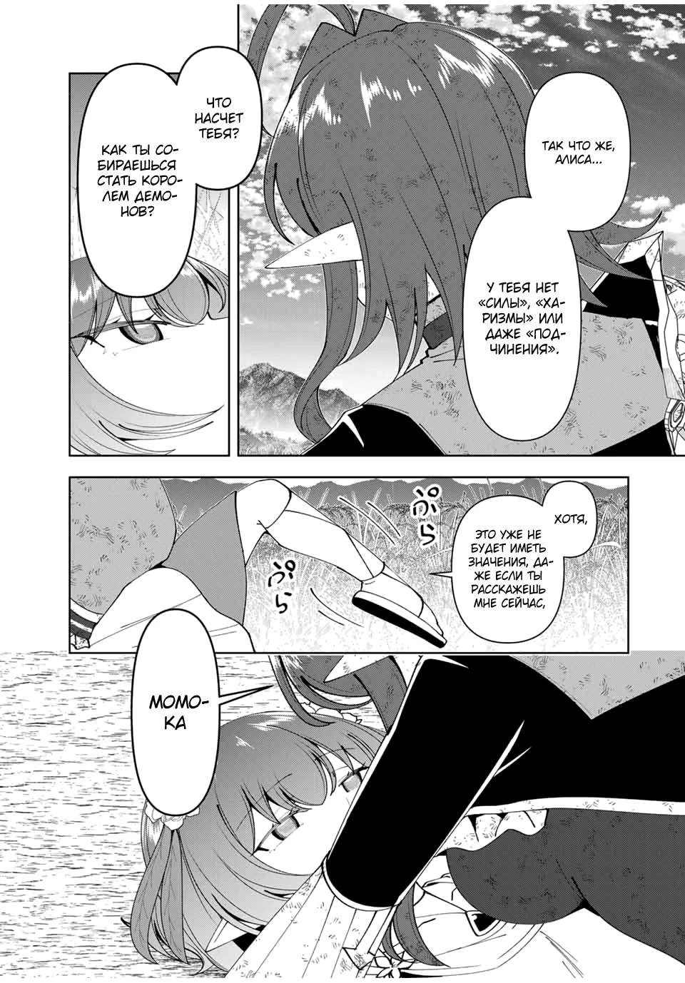 Манга После того, как я стал героем, я решил создать семью! - Глава 71 Страница 15