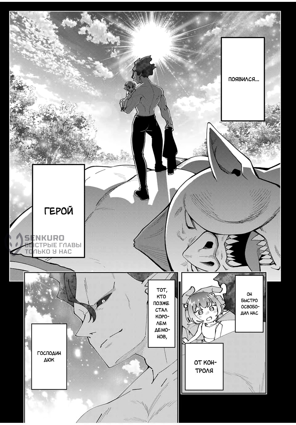 Манга После того, как я стал героем, я решил создать семью! - Глава 71 Страница 12