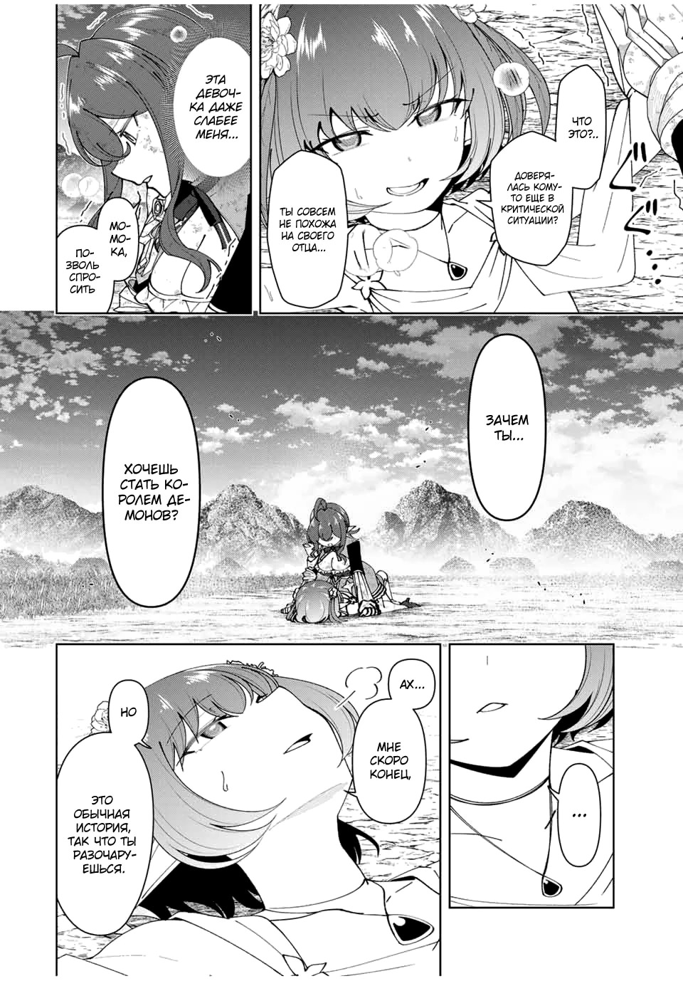 Манга После того, как я стал героем, я решил создать семью! - Глава 71 Страница 10