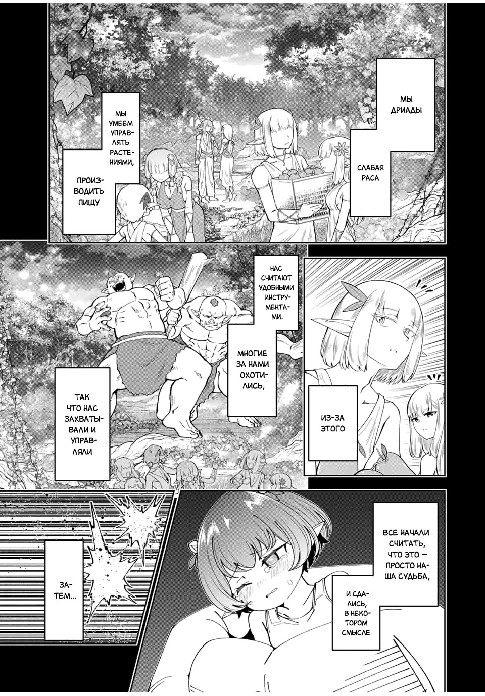 Манга После того, как я стал героем, я решил создать семью! - Глава 71 Страница 11