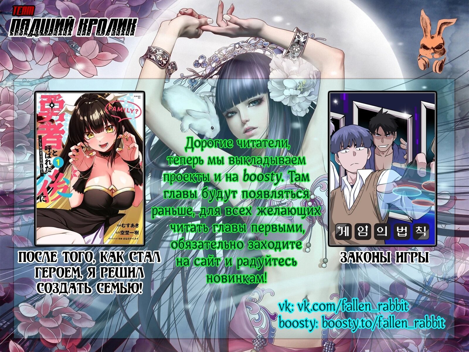 Манга После того, как я стал героем, я решил создать семью! - Глава 71 Страница 17