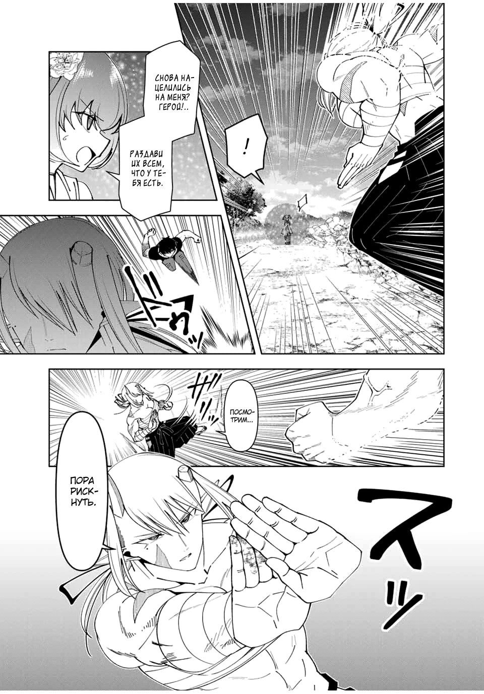 Манга После того, как я стал героем, я решил создать семью! - Глава 70 Страница 11