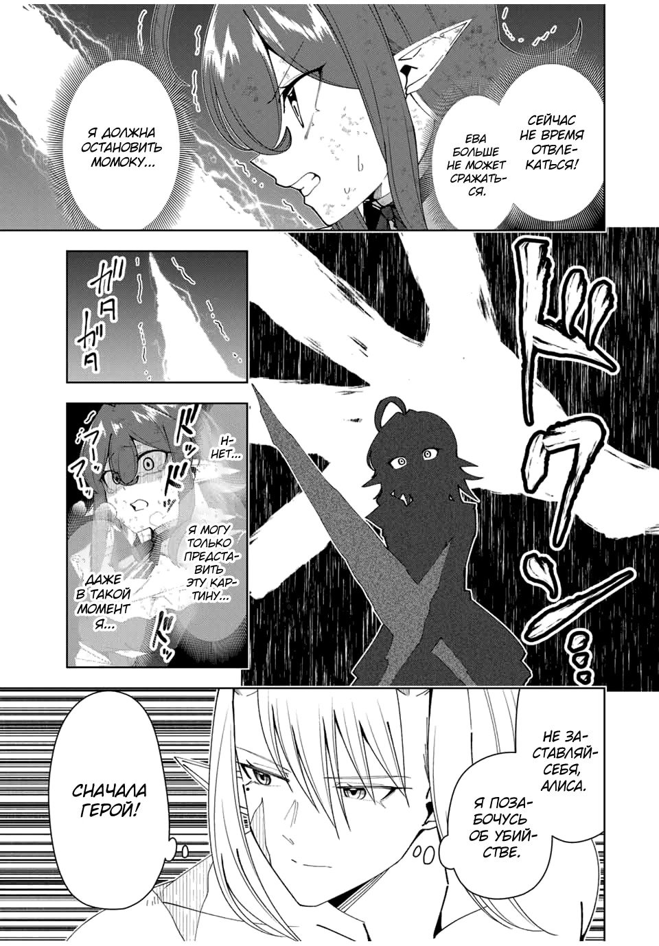 Манга После того, как я стал героем, я решил создать семью! - Глава 70 Страница 9