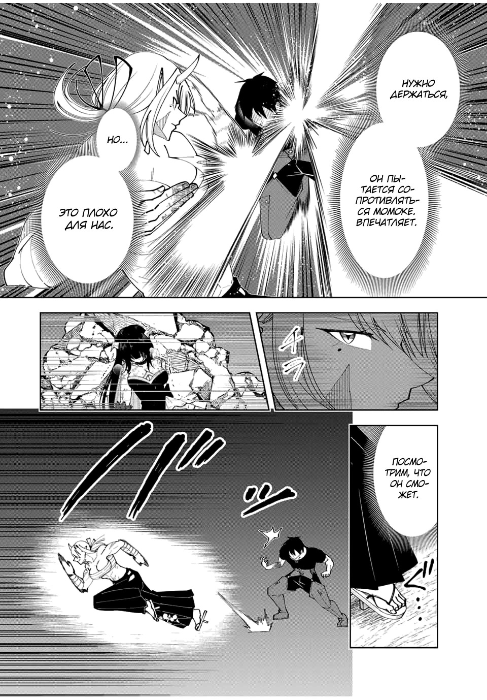 Манга После того, как я стал героем, я решил создать семью! - Глава 70 Страница 10