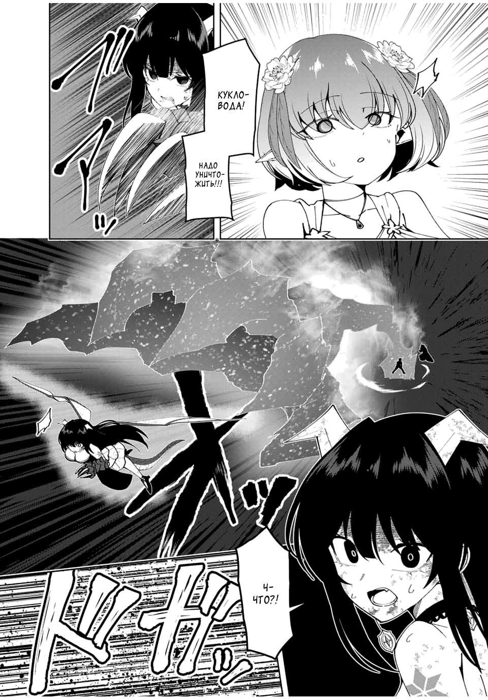 Манга После того, как я стал героем, я решил создать семью! - Глава 70 Страница 7