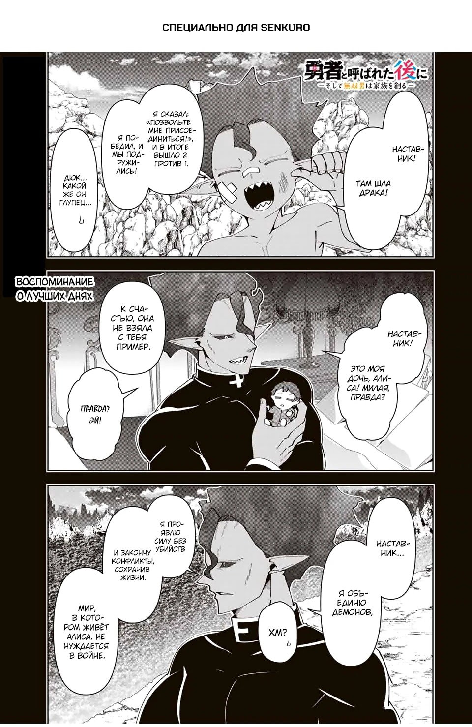 Манга После того, как я стал героем, я решил создать семью! - Глава 70 Страница 1