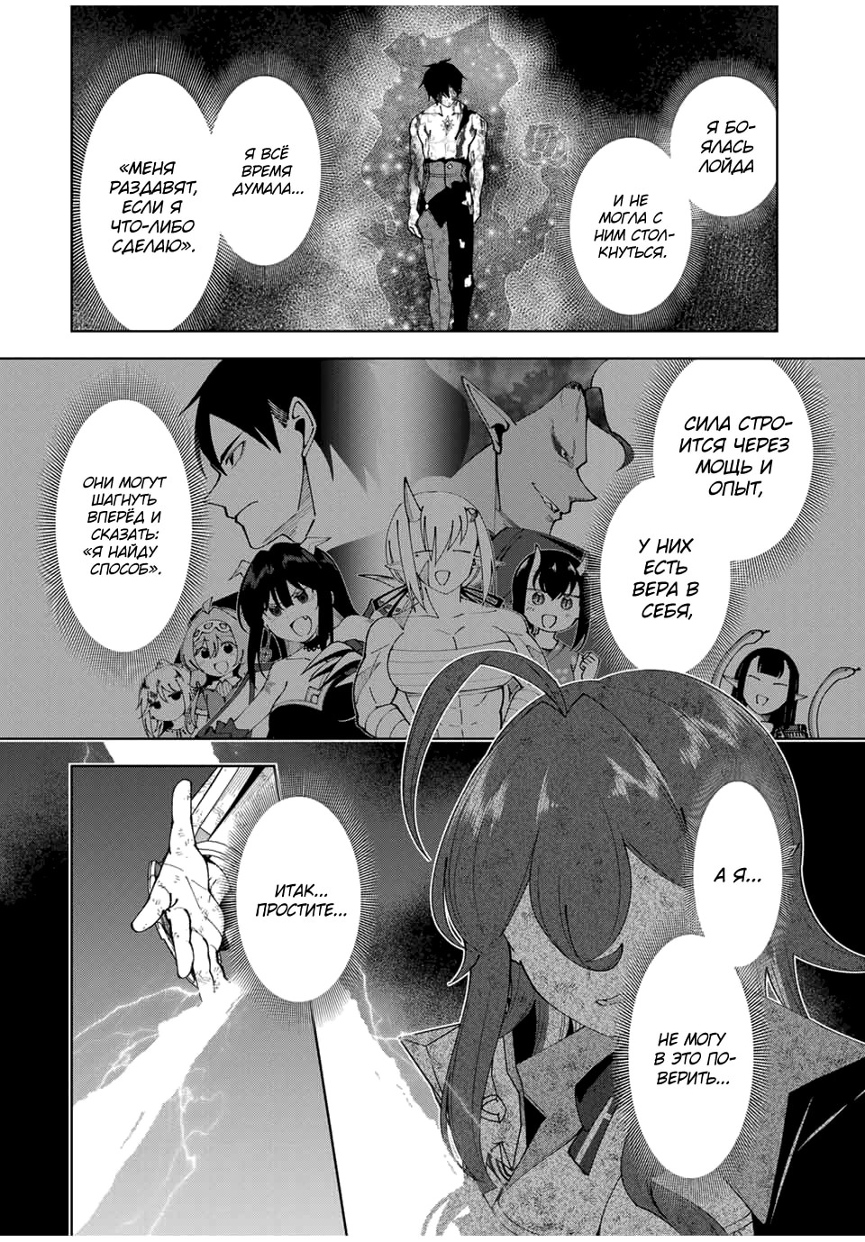 Манга После того, как я стал героем, я решил создать семью! - Глава 70 Страница 20