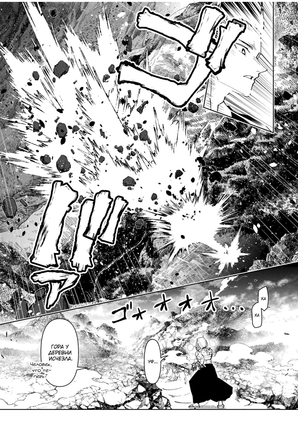 Манга После того, как я стал героем, я решил создать семью! - Глава 70 Страница 13