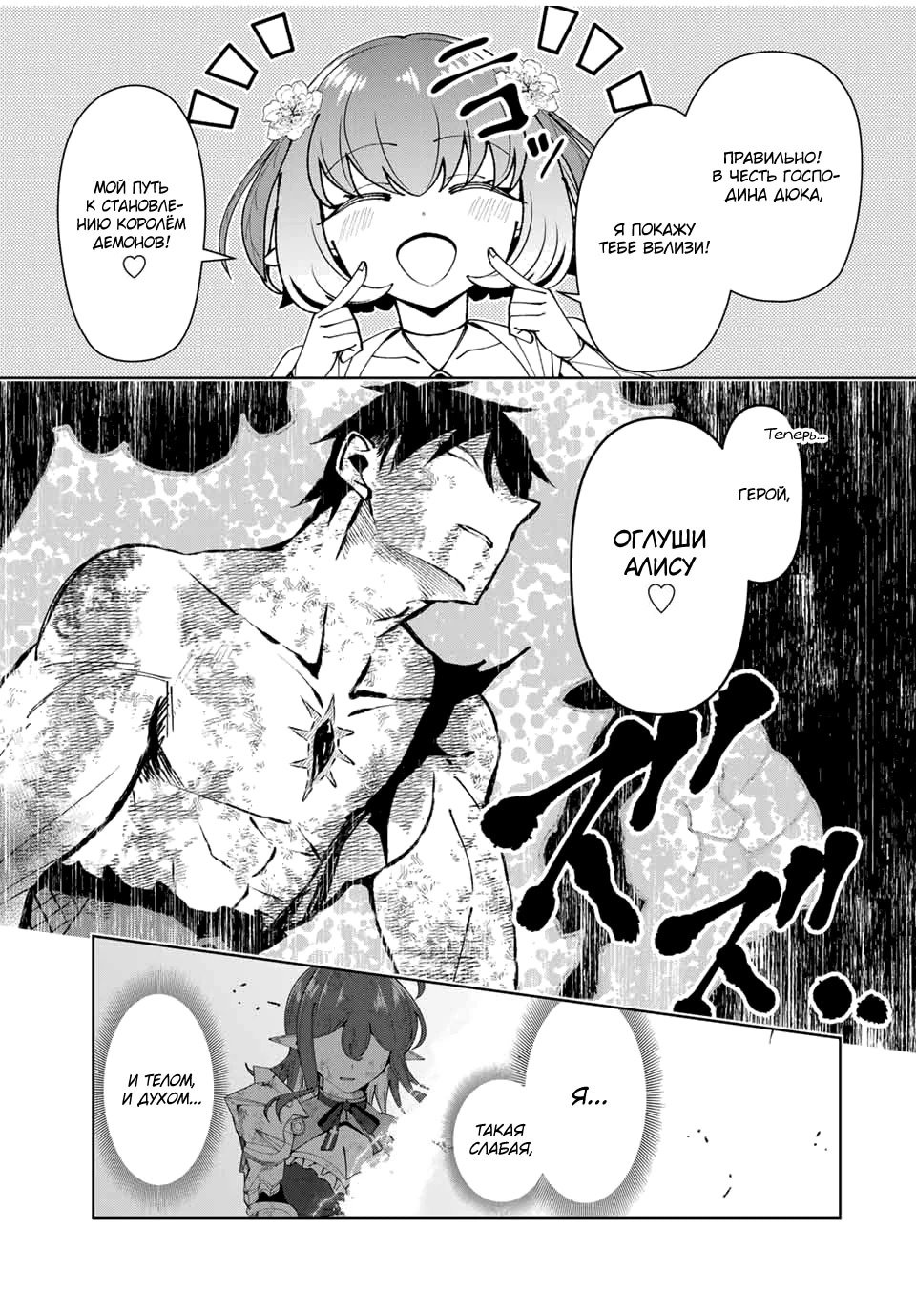 Манга После того, как я стал героем, я решил создать семью! - Глава 70 Страница 19