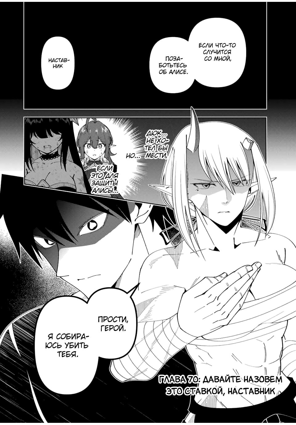 Манга После того, как я стал героем, я решил создать семью! - Глава 70 Страница 2