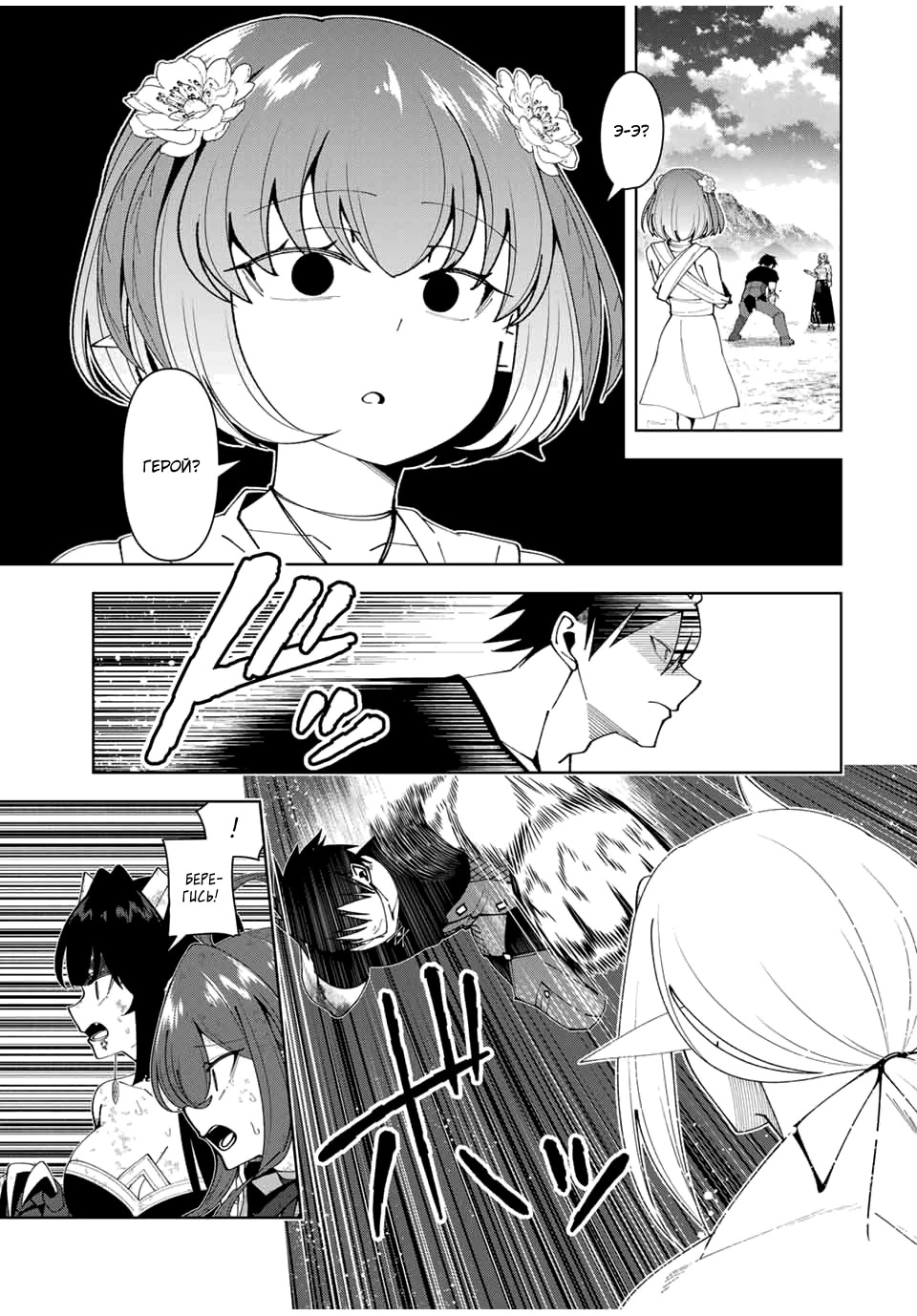 Манга После того, как я стал героем, я решил создать семью! - Глава 70 Страница 3