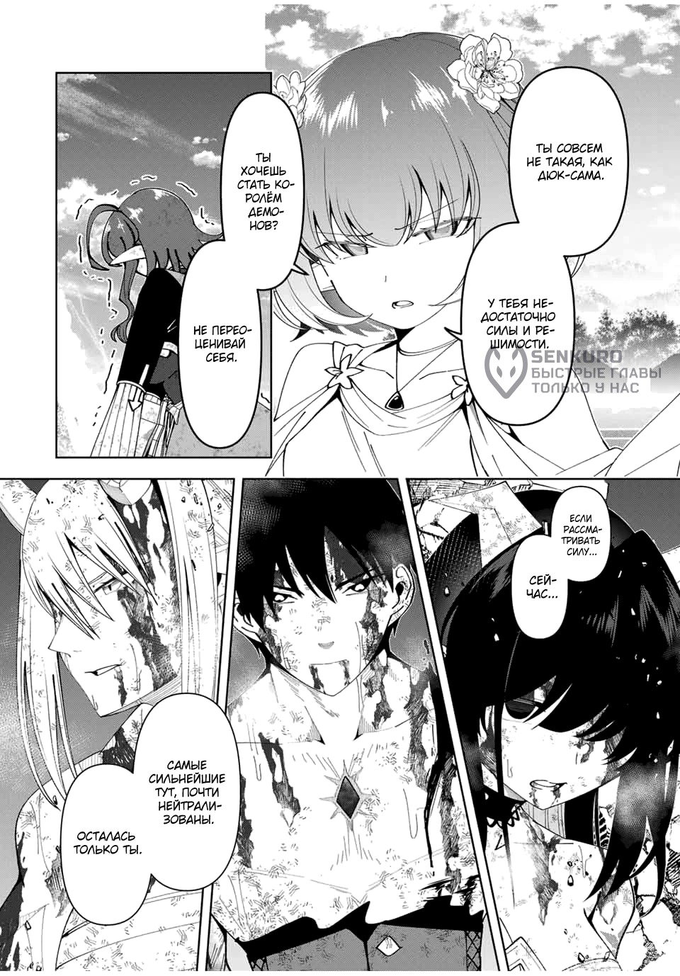 Манга После того, как я стал героем, я решил создать семью! - Глава 70 Страница 18