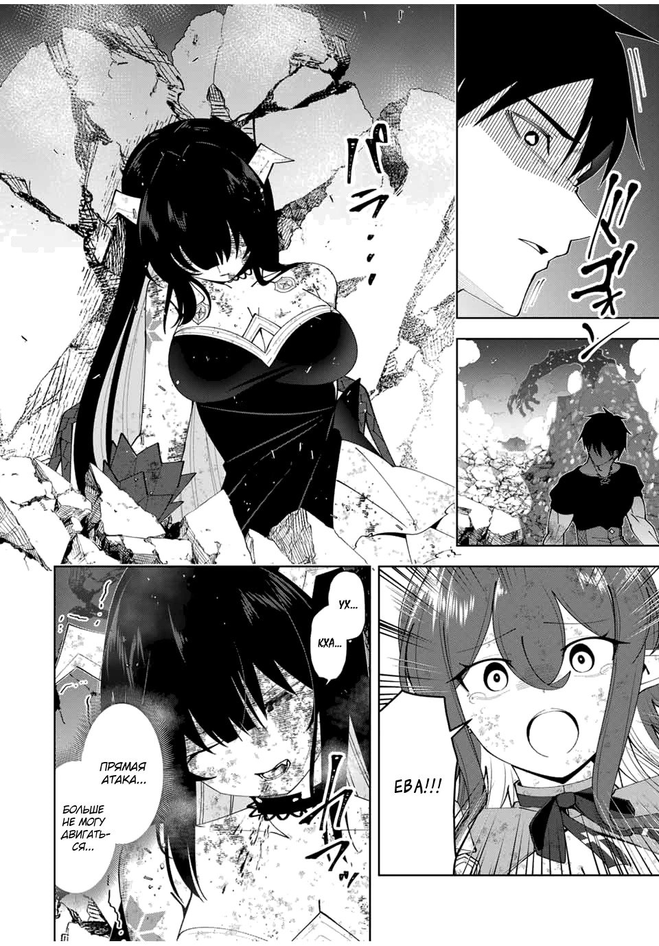 Манга После того, как я стал героем, я решил создать семью! - Глава 70 Страница 8