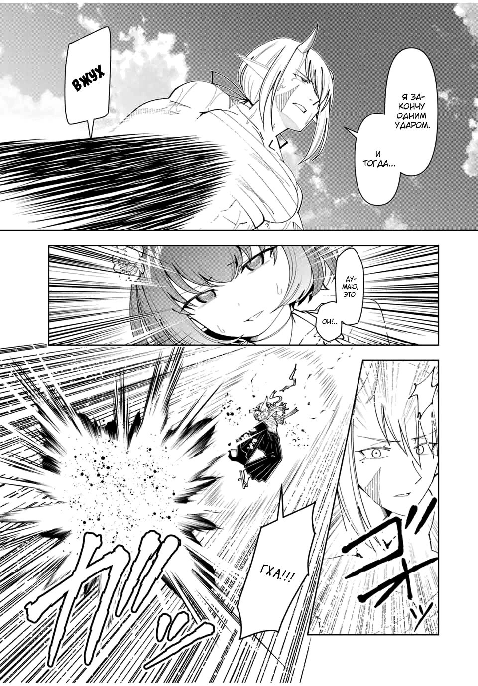 Манга После того, как я стал героем, я решил создать семью! - Глава 70 Страница 15