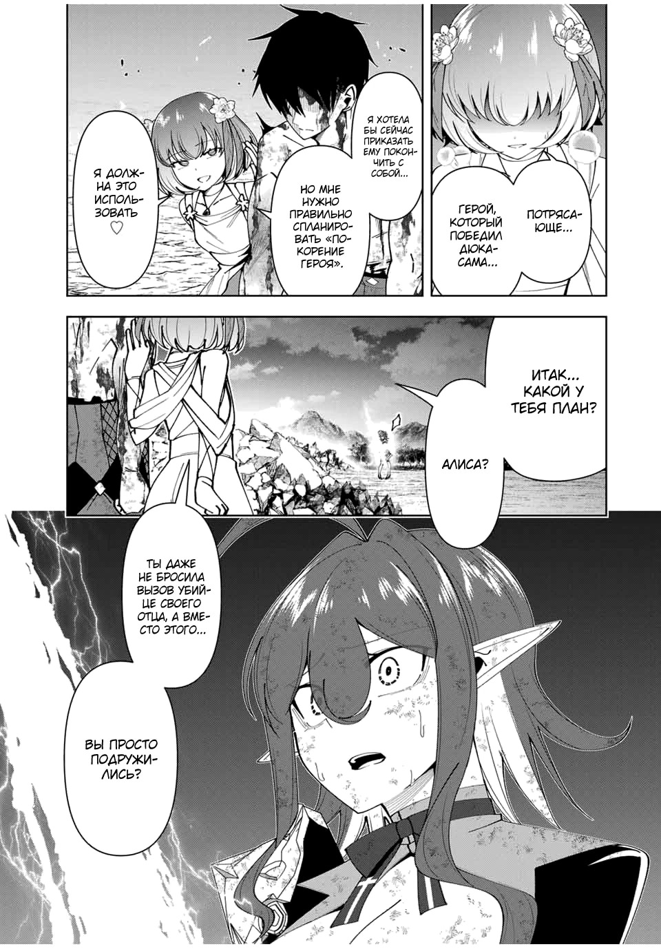 Манга После того, как я стал героем, я решил создать семью! - Глава 70 Страница 17