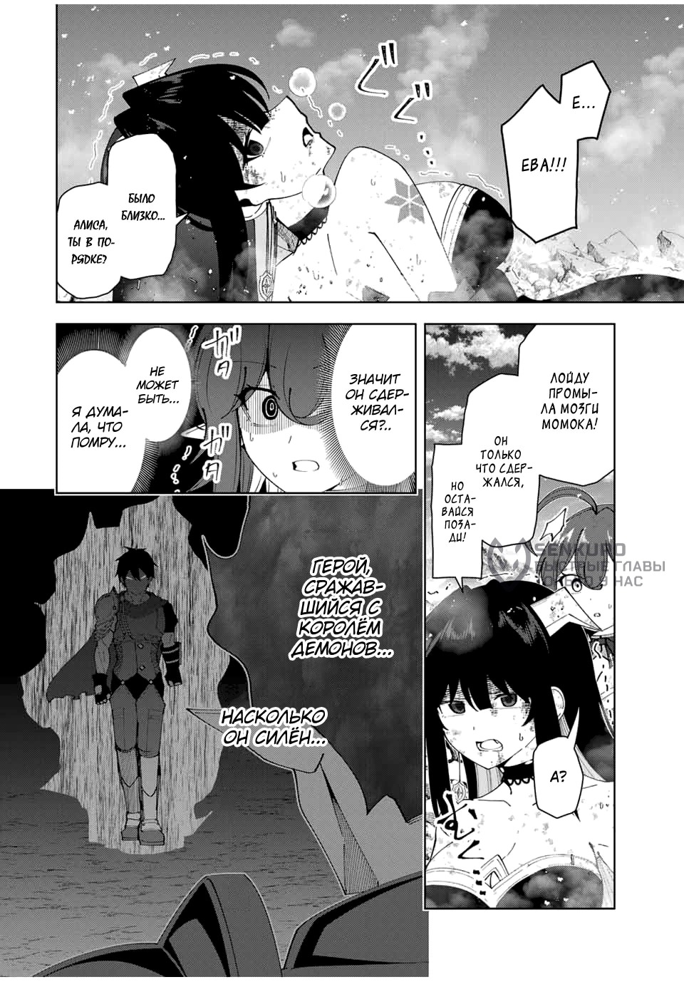 Манга После того, как я стал героем, я решил создать семью! - Глава 69 Страница 12