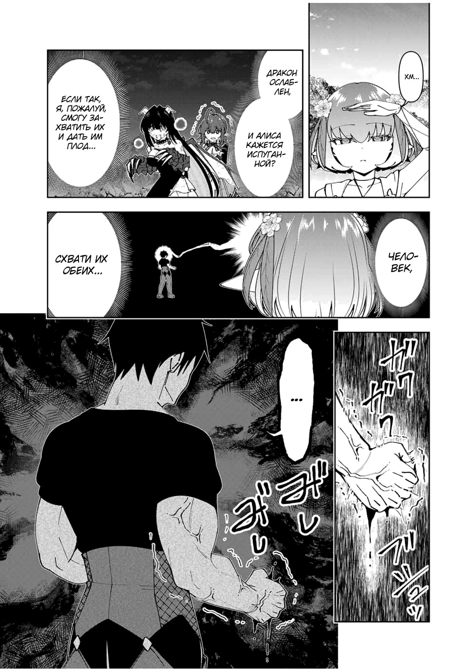 Манга После того, как я стал героем, я решил создать семью! - Глава 69 Страница 13