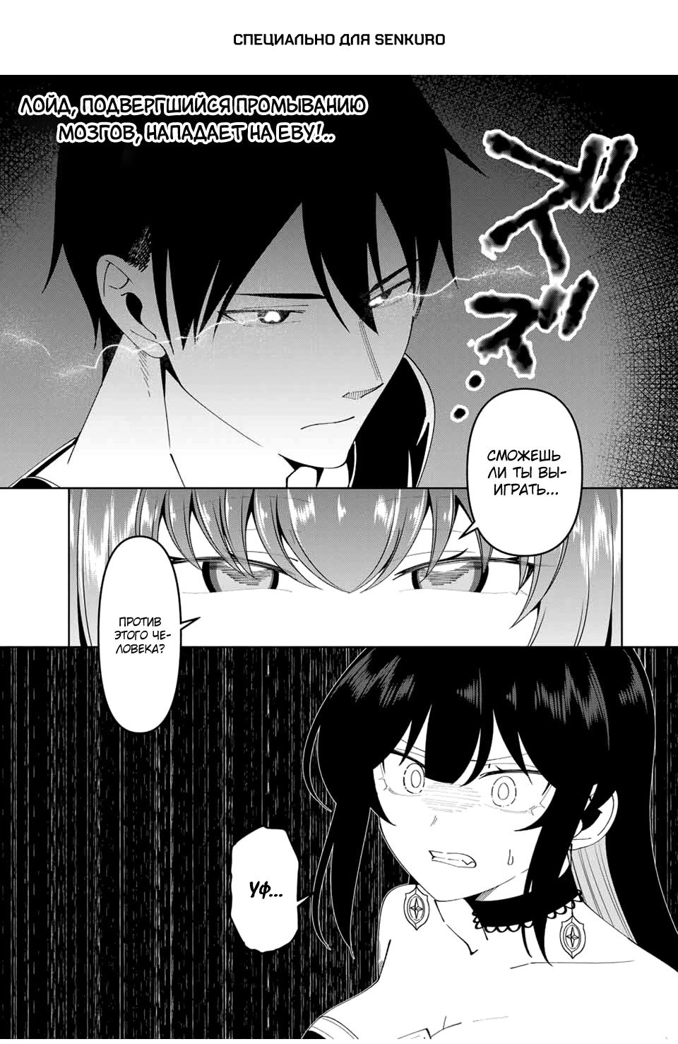 Манга После того, как я стал героем, я решил создать семью! - Глава 69 Страница 1