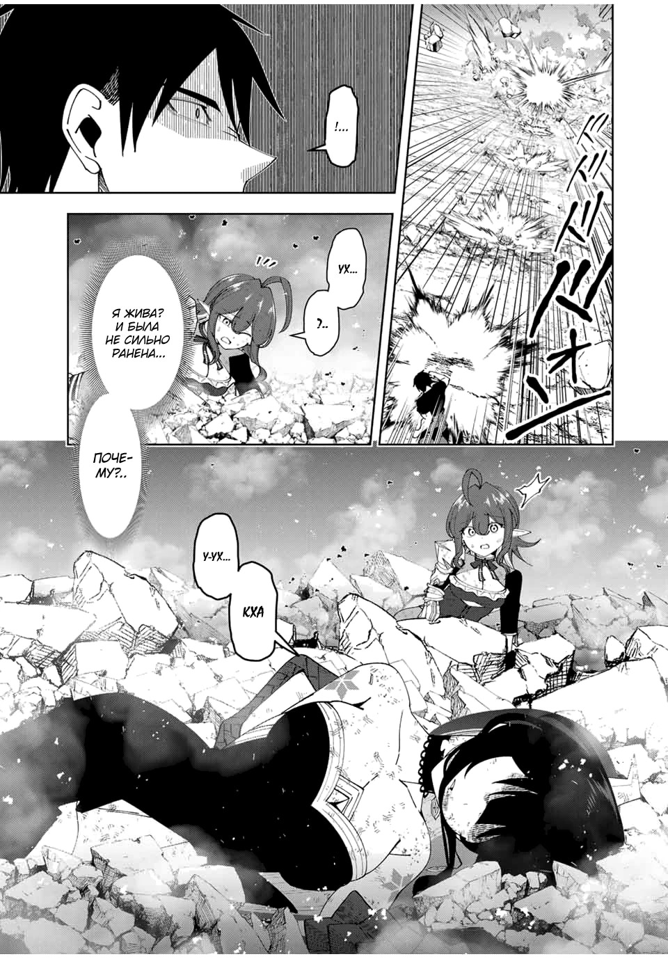 Манга После того, как я стал героем, я решил создать семью! - Глава 69 Страница 11