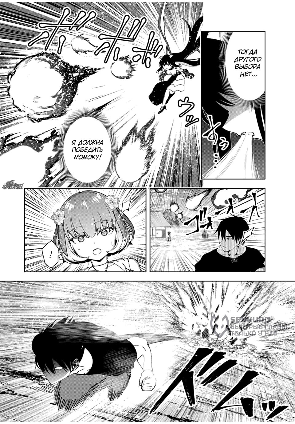 Манга После того, как я стал героем, я решил создать семью! - Глава 69 Страница 6