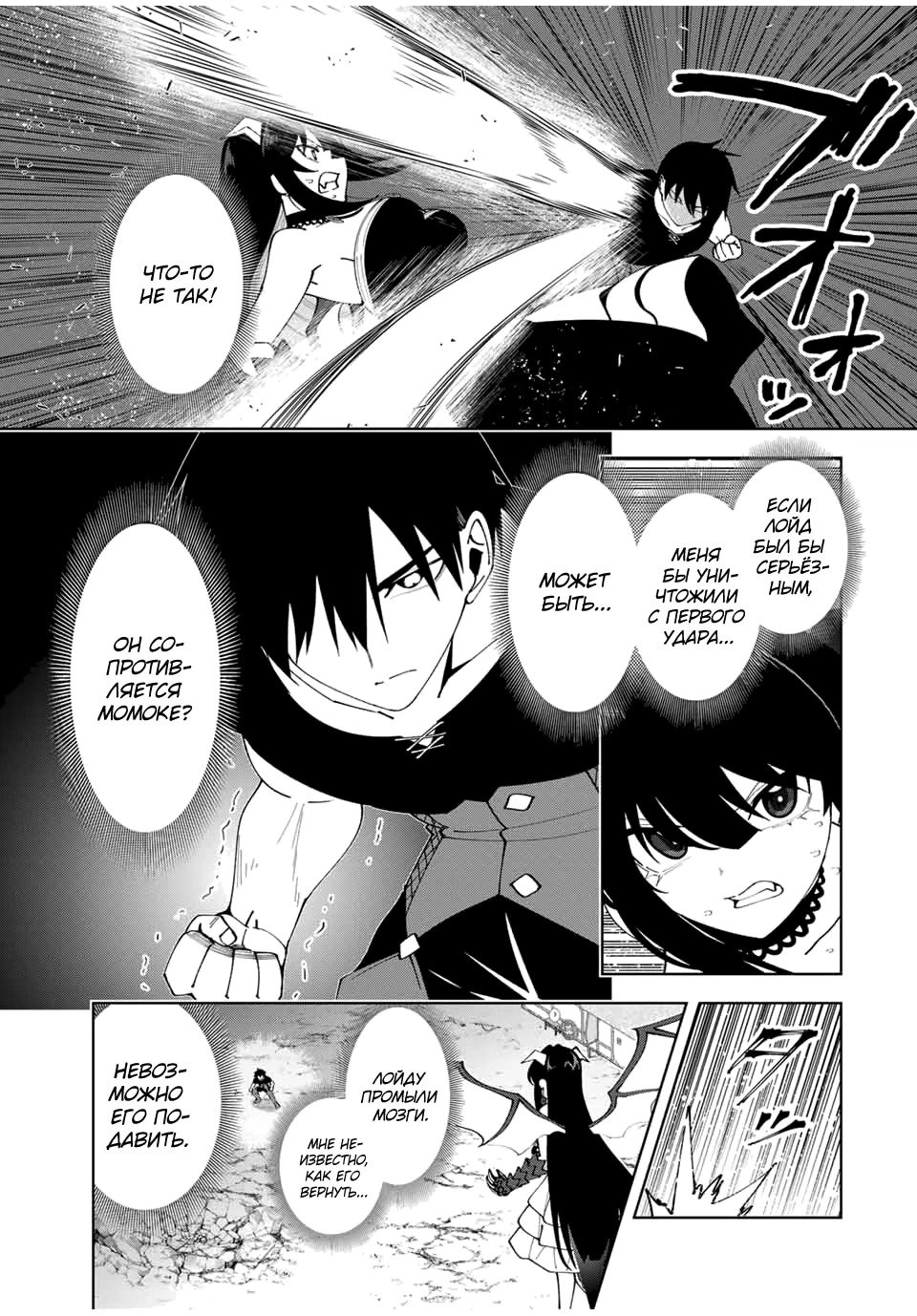 Манга После того, как я стал героем, я решил создать семью! - Глава 69 Страница 5