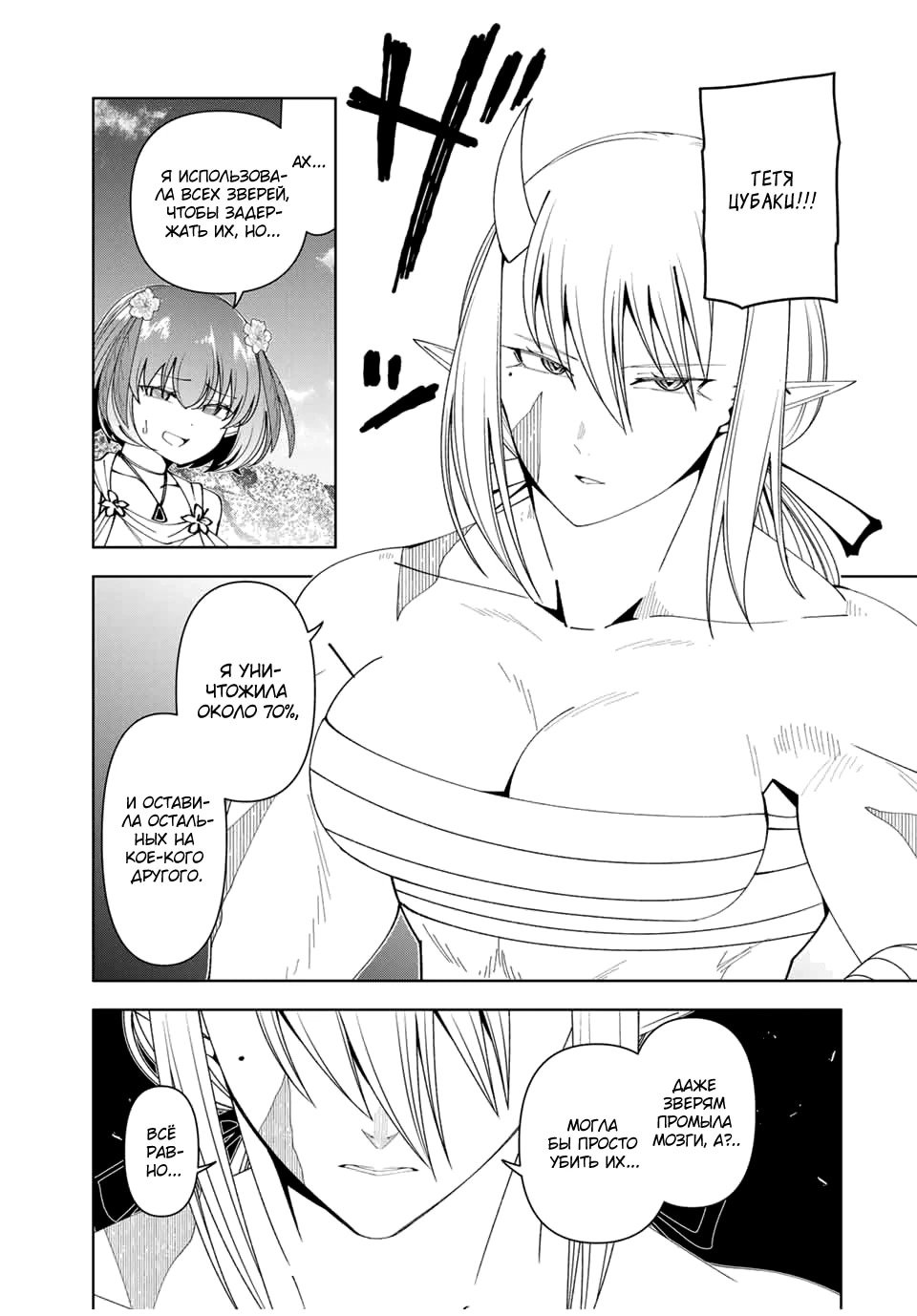 Манга После того, как я стал героем, я решил создать семью! - Глава 69 Страница 17