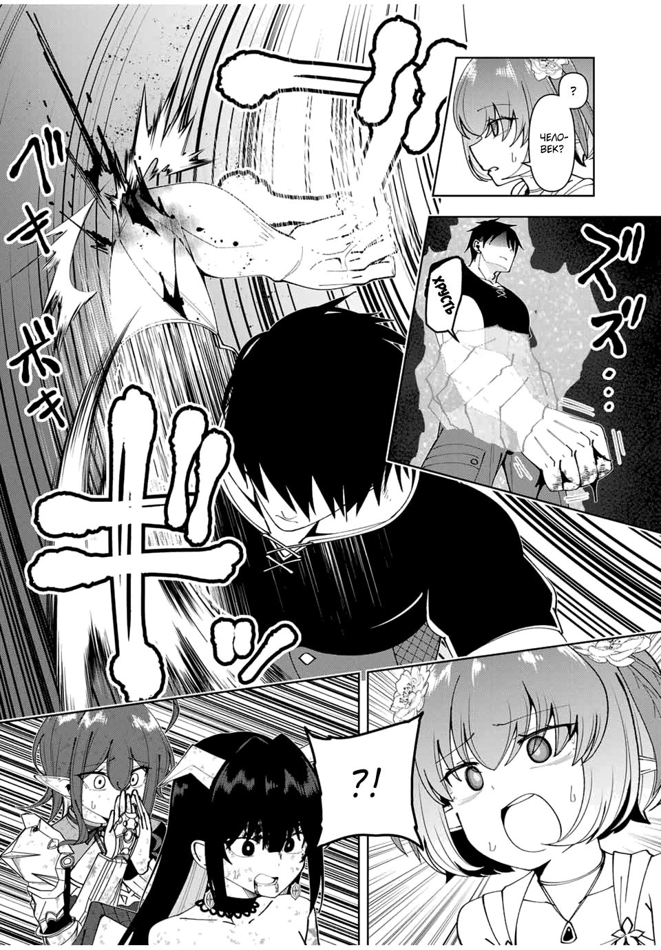 Манга После того, как я стал героем, я решил создать семью! - Глава 69 Страница 14